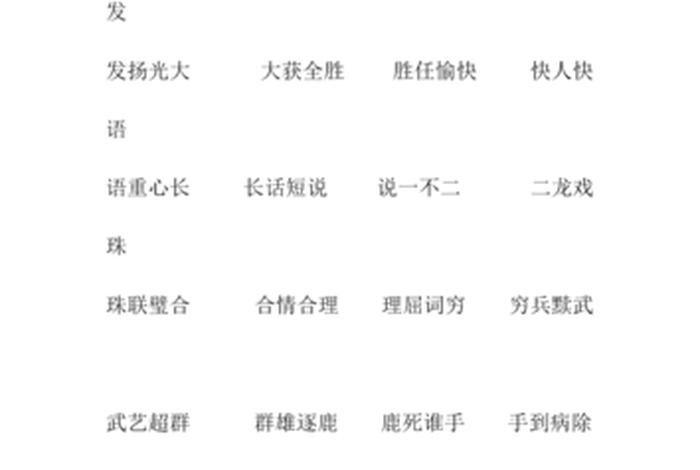 简单易懂的成语 简单易懂的成语接龙