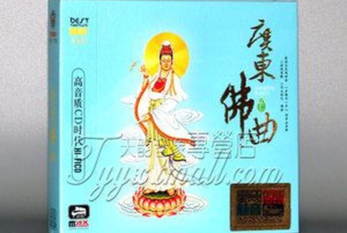 胎教佛教音乐有哪些；胎教佛经音乐