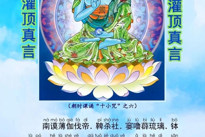 佛法中十小咒（佛教网十小咒读诵）