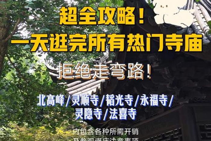 逛寺庙的注意事项 去寺庙参观需要注意什么