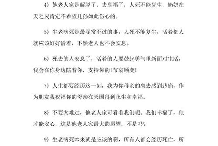 节哀顺变的佛教安慰话语；节哀顺变愿