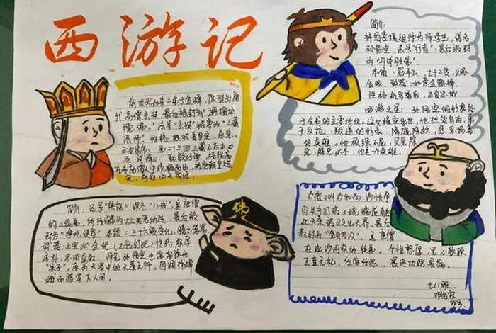 西游记中关于龙的手抄报简单 - 西游记手抄报白龙马