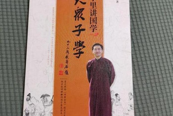 李里先生在什邡讲国学（李里讲国学全集）