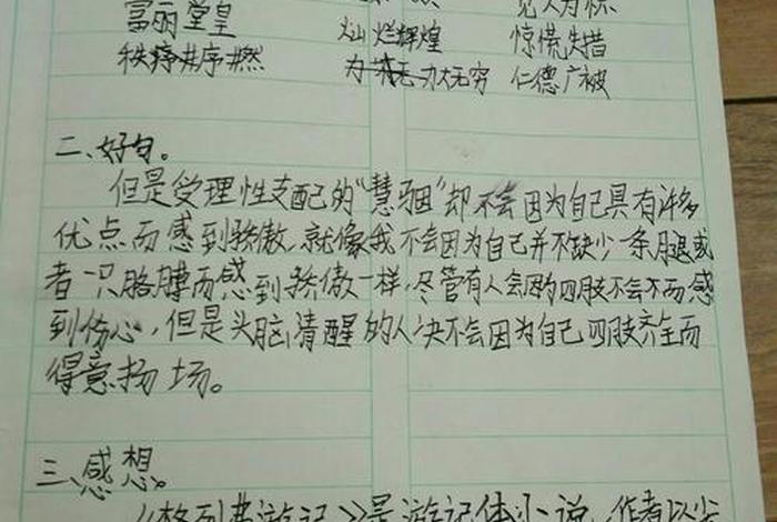 佛教知识读书心得体会怎么写；佛教知识读书心得体会怎么写范文