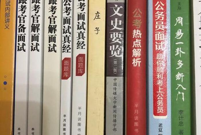 公考常识谁的课比较好 - 公考常识看什么书