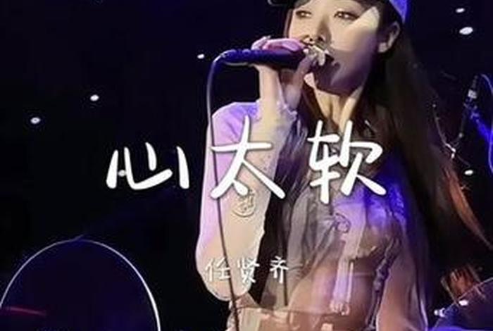 心太软心太软 - 心太软心太软下一句 心太软心太软 - 心太软心太软下一句