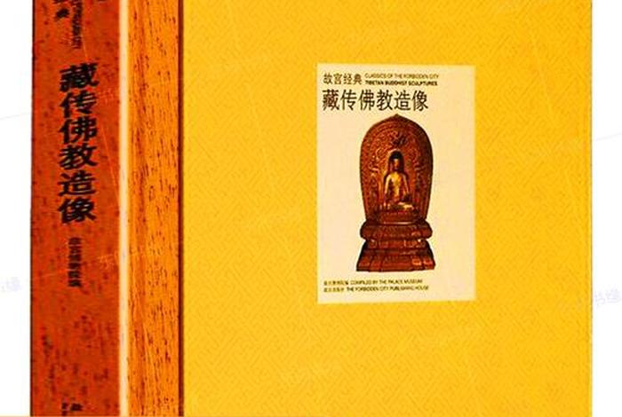 关于佛造像研究的书，关于佛造像研究的书有哪些