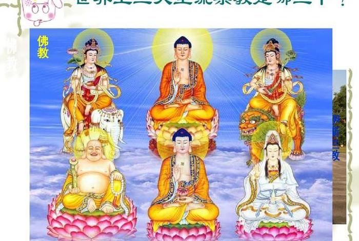 佛教东方三圣简介（东方三圣佛是哪三位视频）