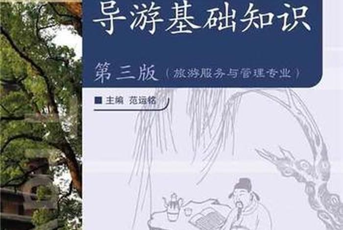 全国导游基础佛教、全国导游基础知识讲解
