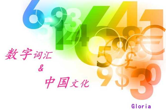数字开头的有什么，数字开头的词语是什么