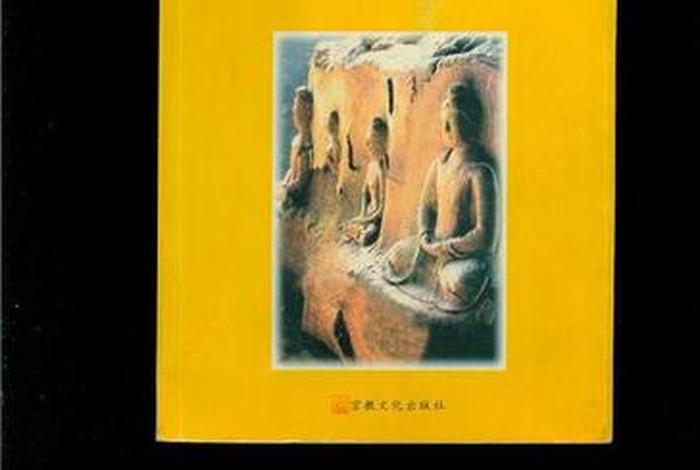 高中佛教知识大全书籍电子版（佛教基础知识书籍）