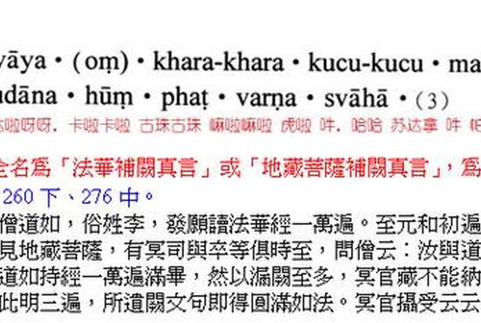 佛教真言书本（佛教真言三百首）