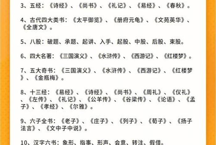 你应该知道的100个中国文学常识；中国的文学常识大全