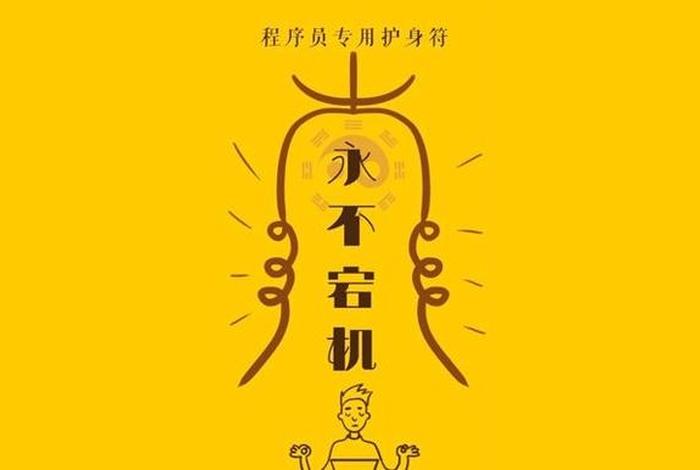 程序员法师；程序员大师是什么级别