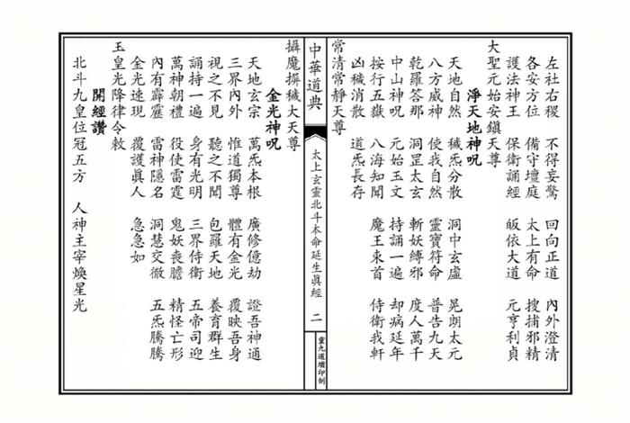 道教经文初学 - 道教经文大全
