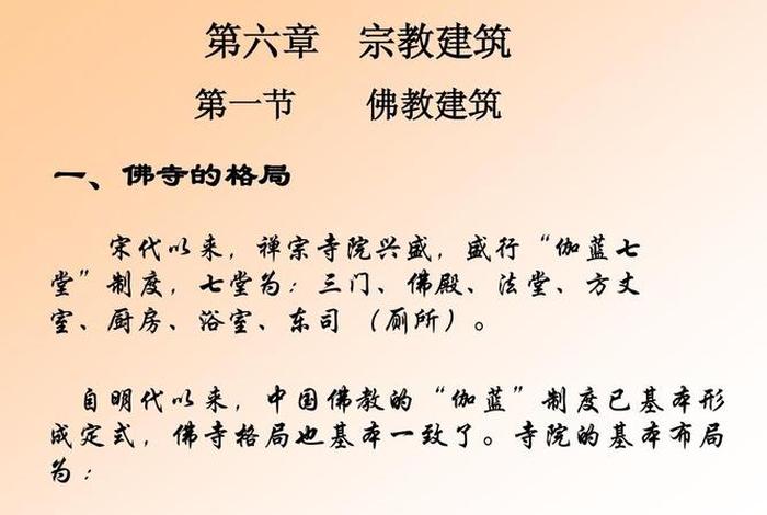 佛教建筑 知识大全 佛教建筑 知识大全图片