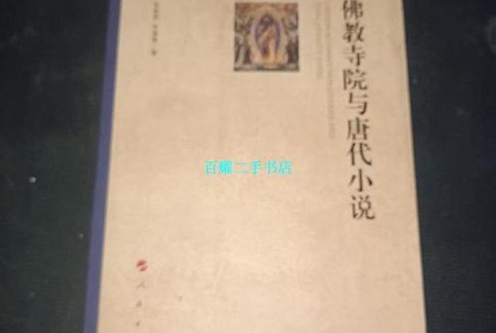 佛教小说大全集 佛教网络小说