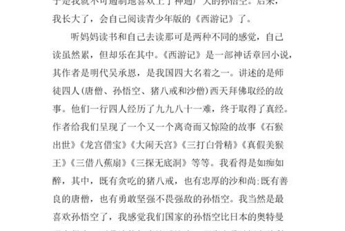 西游记经典片段，西游记经典片段原文
