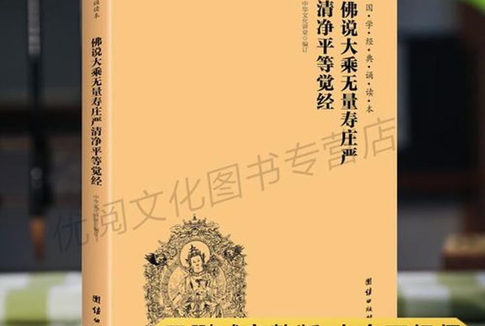 无量寿经全文原文 - 无量寿经全文原文注音版