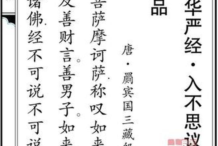 普贤行愿品的要义是什么，普贤行愿品全文美篇