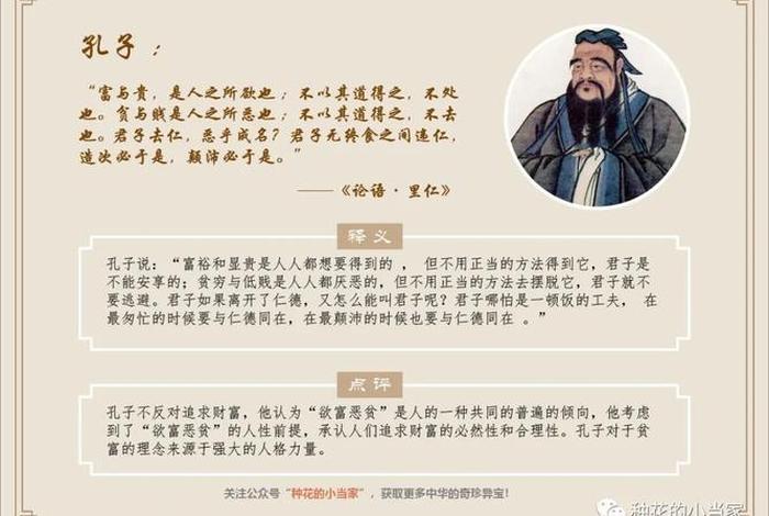 佛教对孔孟知识的评价有哪些；孔孟的观点