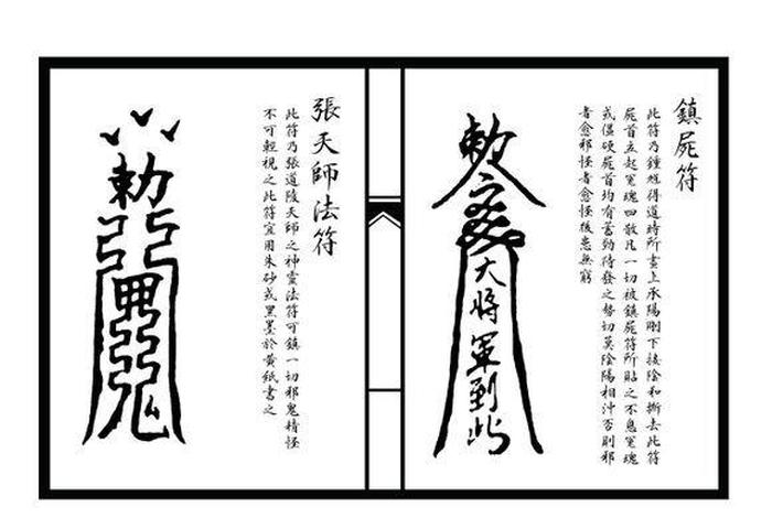 敕令符与雷令符哪个好 - 敕令符和勒令符
