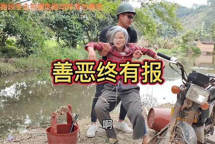 善恶终究有报完整视频 善恶终有报电影