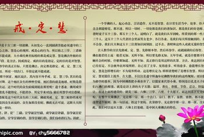 佛教法规，佛教法律法规