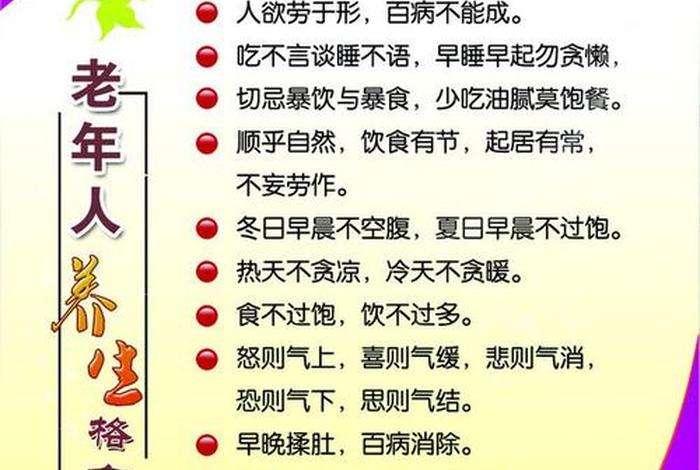 佛教对老人的养生知识有哪些（佛教对老人的养生知识有哪些呢）