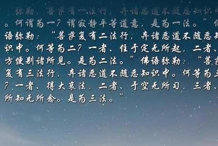 弥勒菩萨所闻经讲义（弥勒菩萨经文）