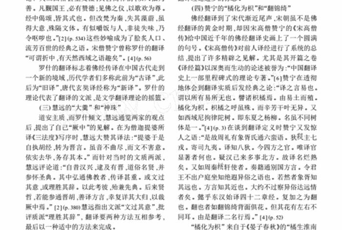 佛教论文翻译，佛教论文翻译方法