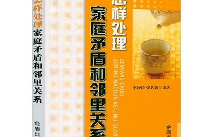 哪些方法可以化解邻里之间的矛盾；如何解决邻里之间的矛盾