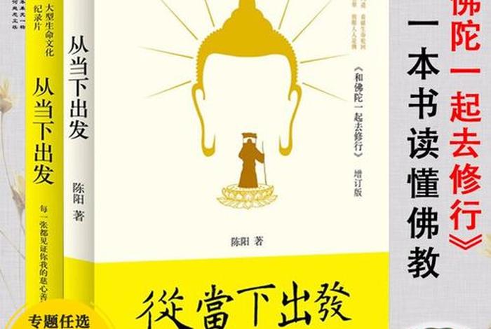 有哪些应该懂的佛学常识书（佛教常识书籍）