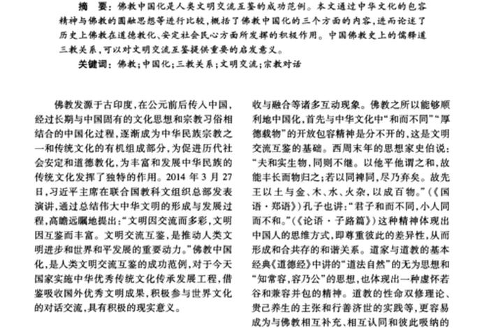 对佛学的认识 对佛学的认识论文