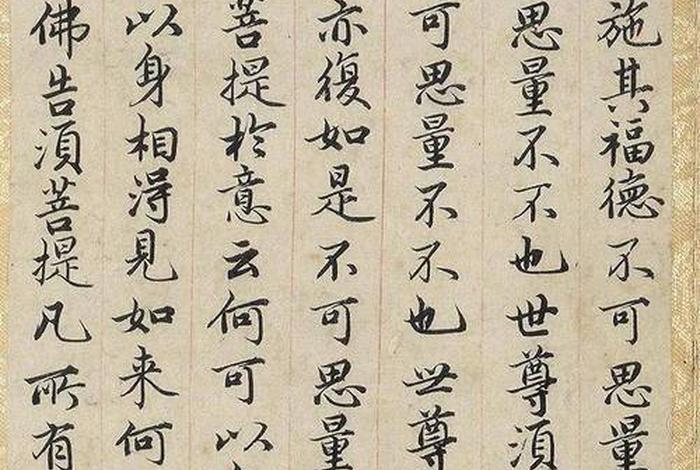 金刚经中的相是什么意思（金刚经有相）
