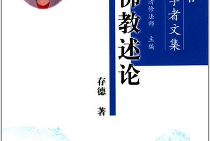 中国佛教图书网；中国佛教图书网官网