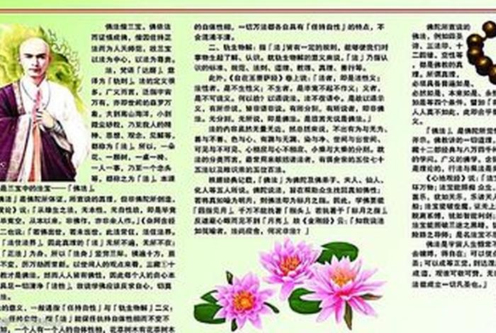 佛教佛语解析；佛学佛语