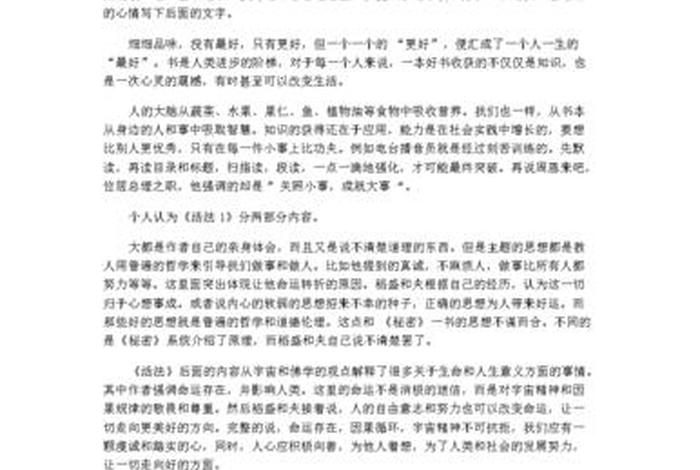 佛教的观后感 佛学读后感