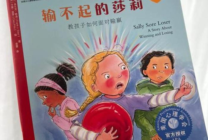 怎样引导孩子正确面对输赢，如何培养孩子输赢意识