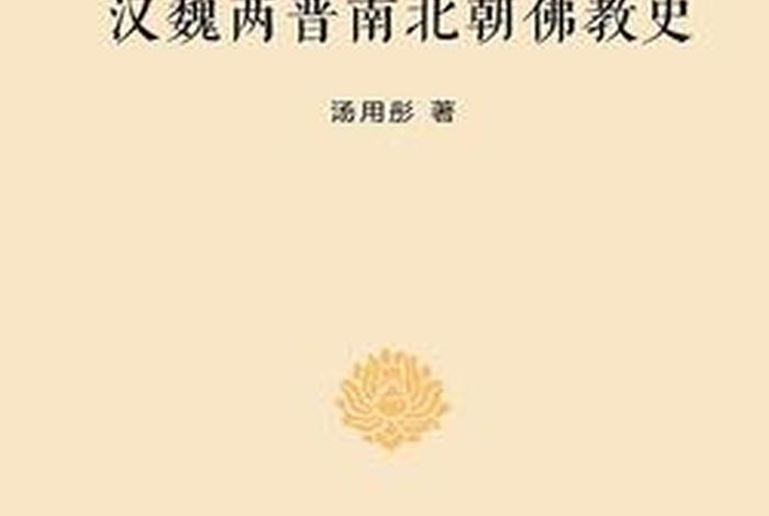 南北朝佛教学派，南北朝 佛教
