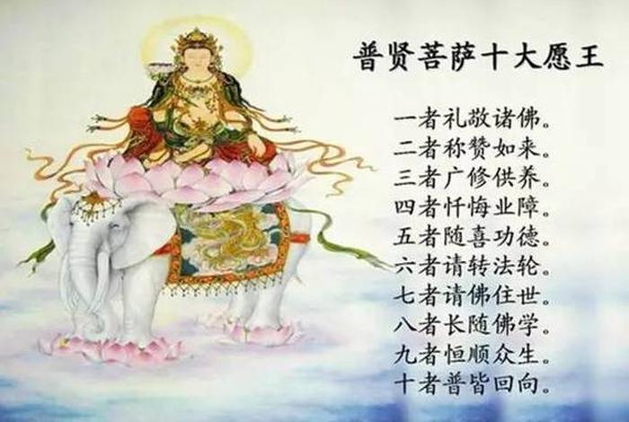 普贤菩萨十大愿王 普贤菩萨十大愿王视频唱诵寺院