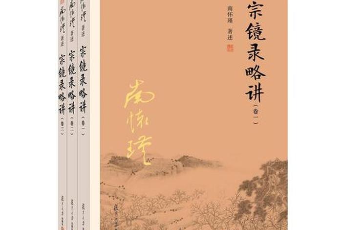 南怀瑾佛教书籍 佛教 南怀瑾