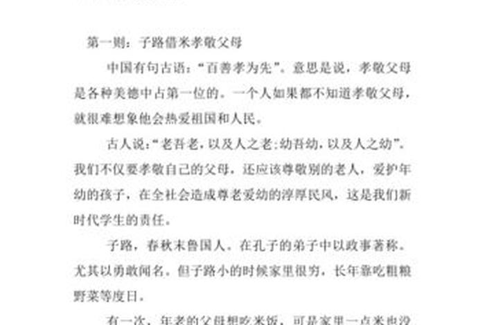 关于佛教知识孝道的故事，佛教孝顺父母的故事