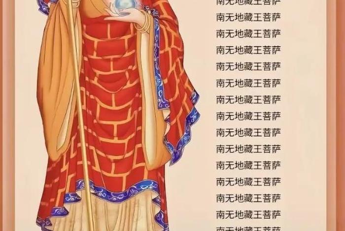 地藏经全文原文、地藏经全文诵读