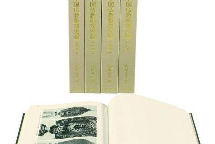 佛教题材雕刻，中国佛教雕刻史论