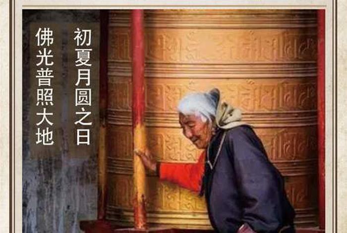 四月十四佛教 佛教四月十五