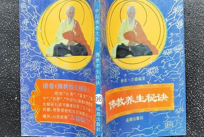 综述佛教的养生理念 - 佛教养生秘诀