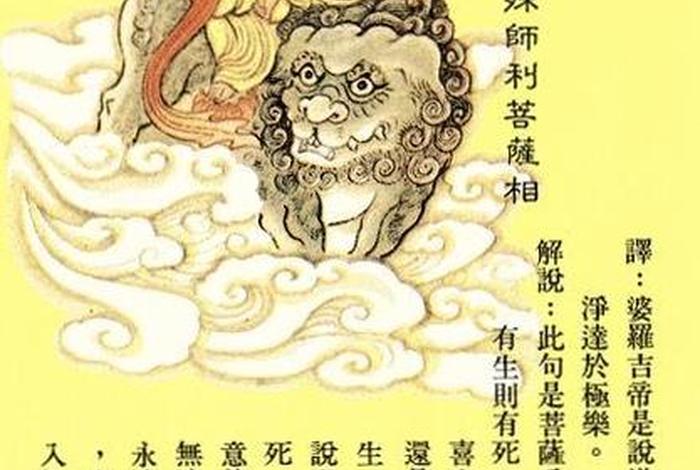 佛教知识问答大悲咒解释全文（佛教大悲咒咒全文诵读）