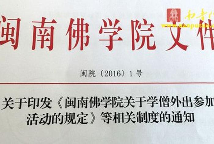 闽南佛学院招生考试辅导丛书本科（闽南佛学院课程设置）