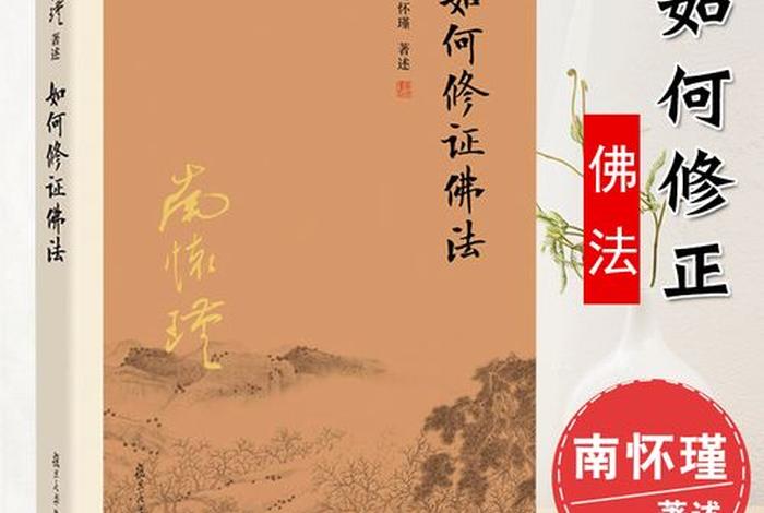如何了解佛教知识的书有哪些；如何了解佛教知识的书有哪些书籍